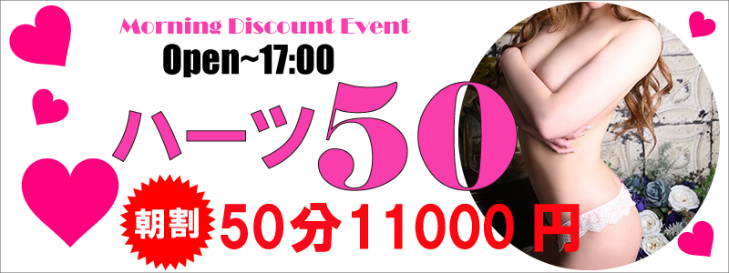 毎日開催ハーツ50