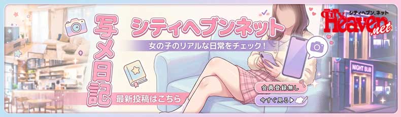 シティヘブンネット