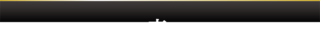 夜からの女の子