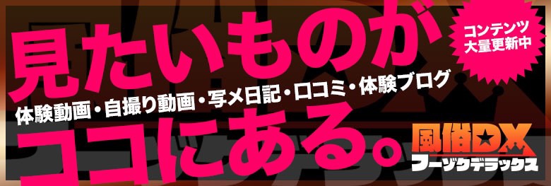 風俗DX店舗ページへ