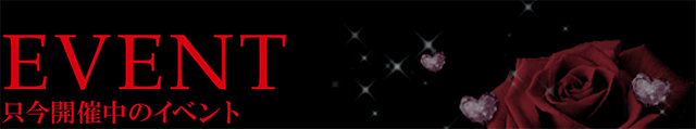 イベント